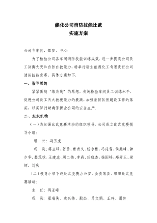 消防技能比赛活动方案