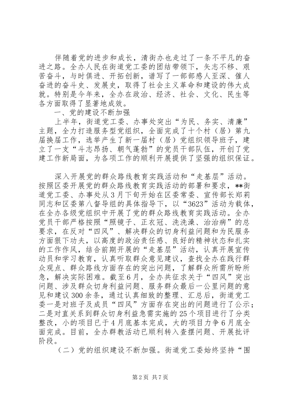 街道党工委书记七一会议讲话_第2页