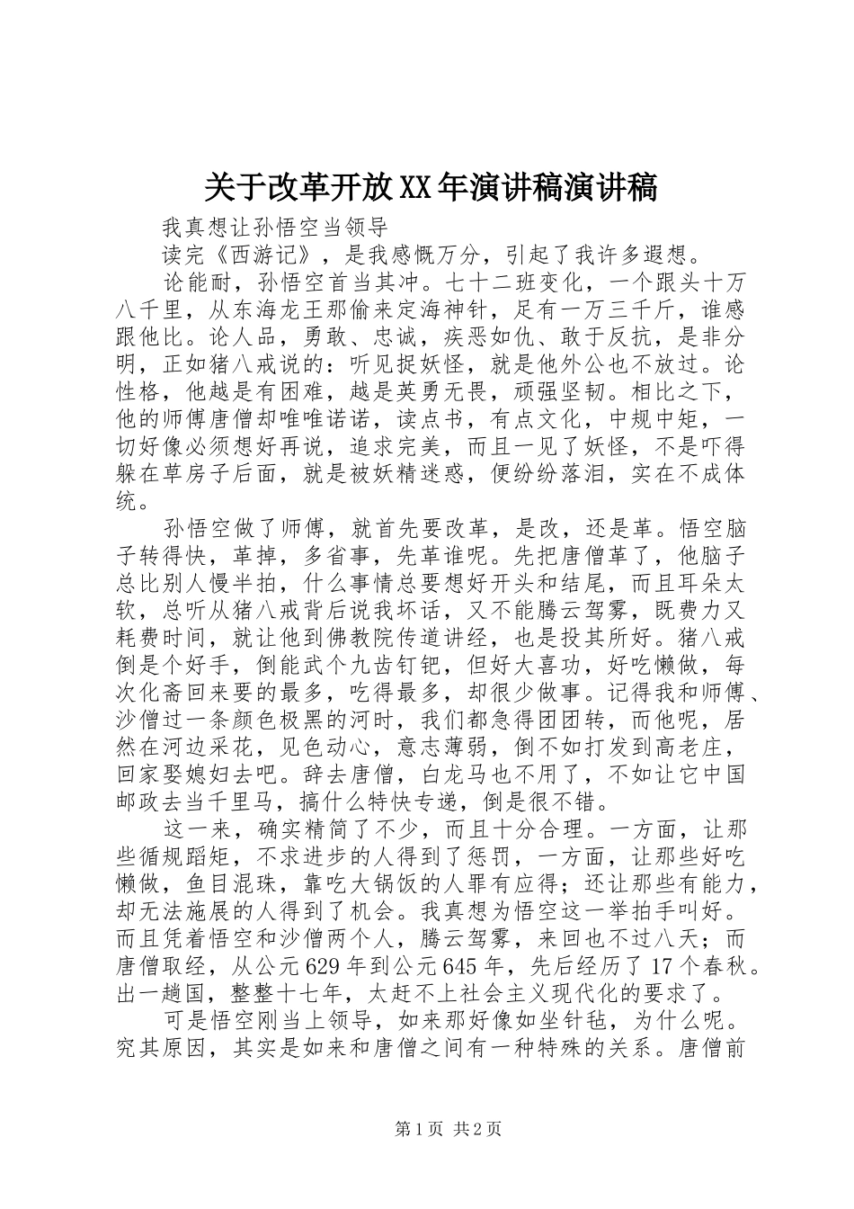 关于改革开放XX年演讲稿演讲稿_第1页