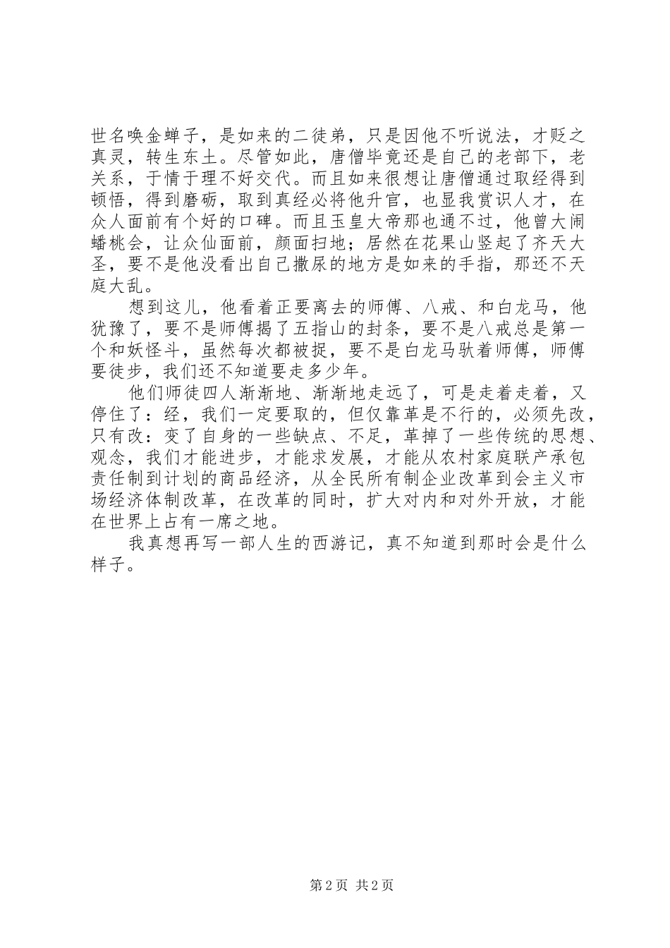 关于改革开放XX年演讲稿演讲稿_第2页