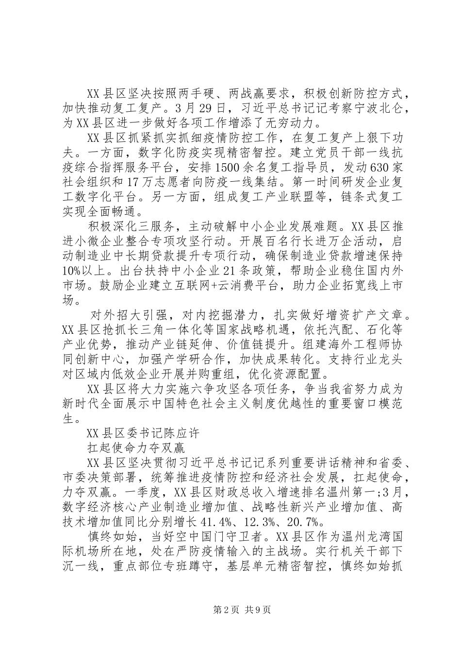 县委书记在全省县委书记工作交流会上的发言摘要10篇_第2页