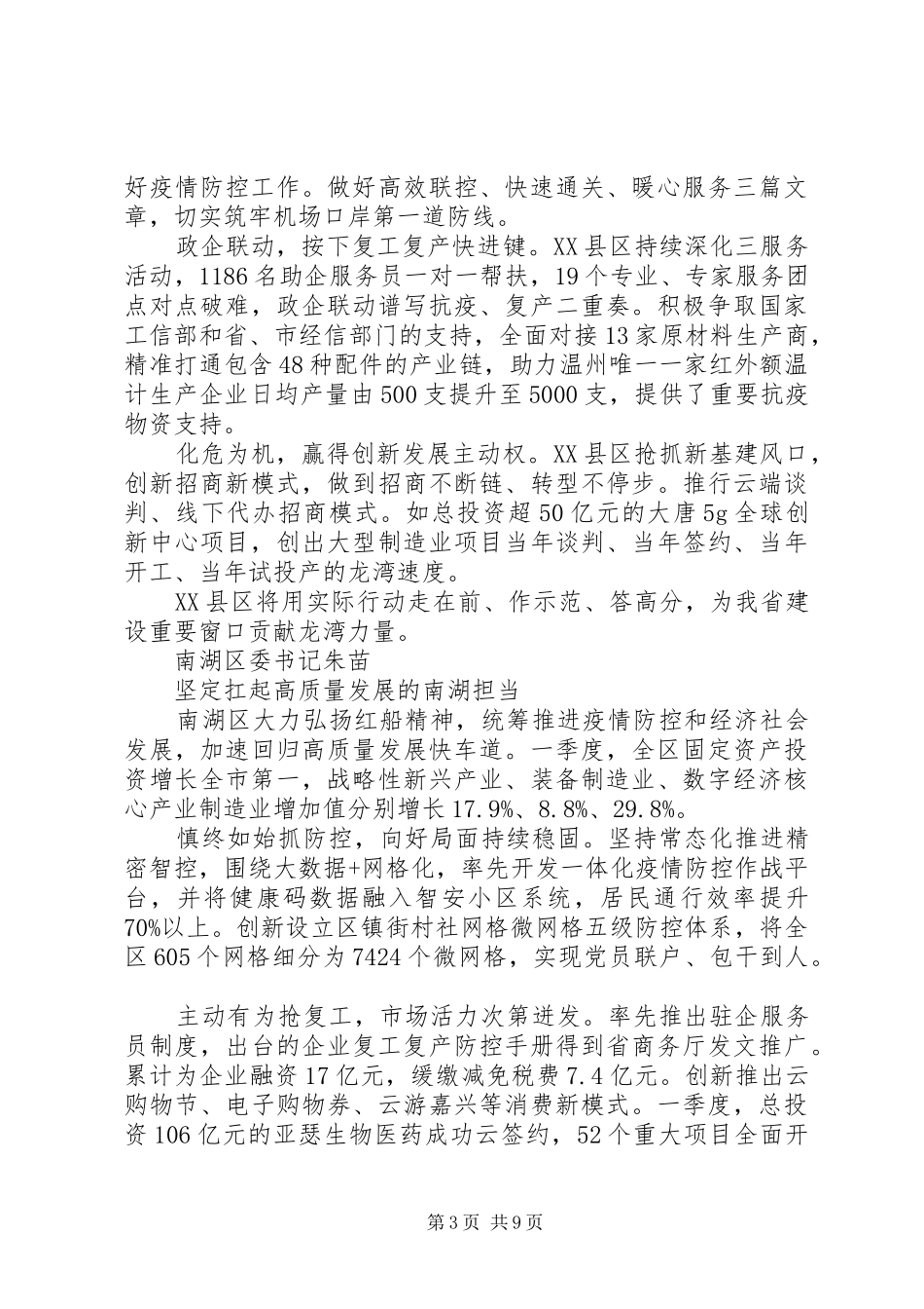 县委书记在全省县委书记工作交流会上的发言摘要10篇_第3页