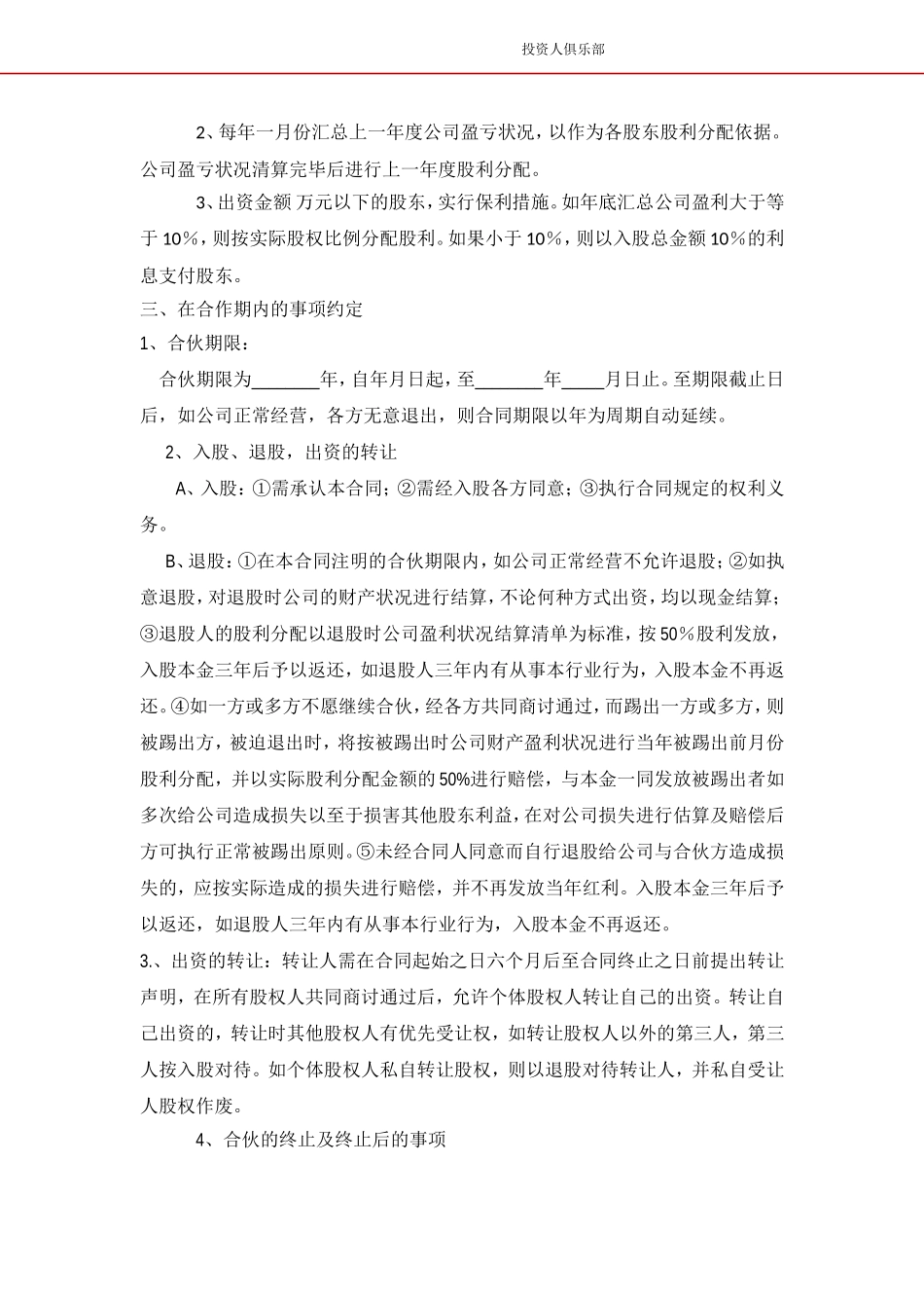 公司股份合作协议书多人合伙范本_第2页