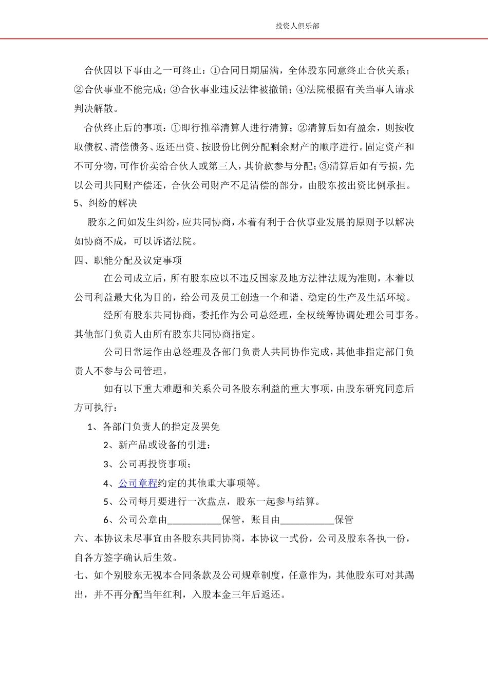 公司股份合作协议书多人合伙范本_第3页