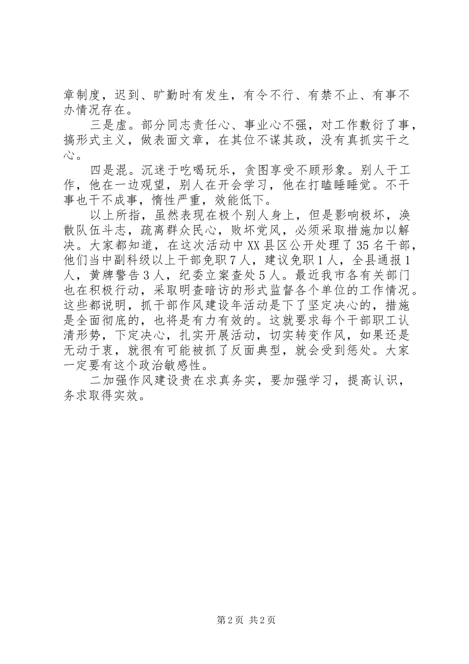 农业作风建设讲话_第2页