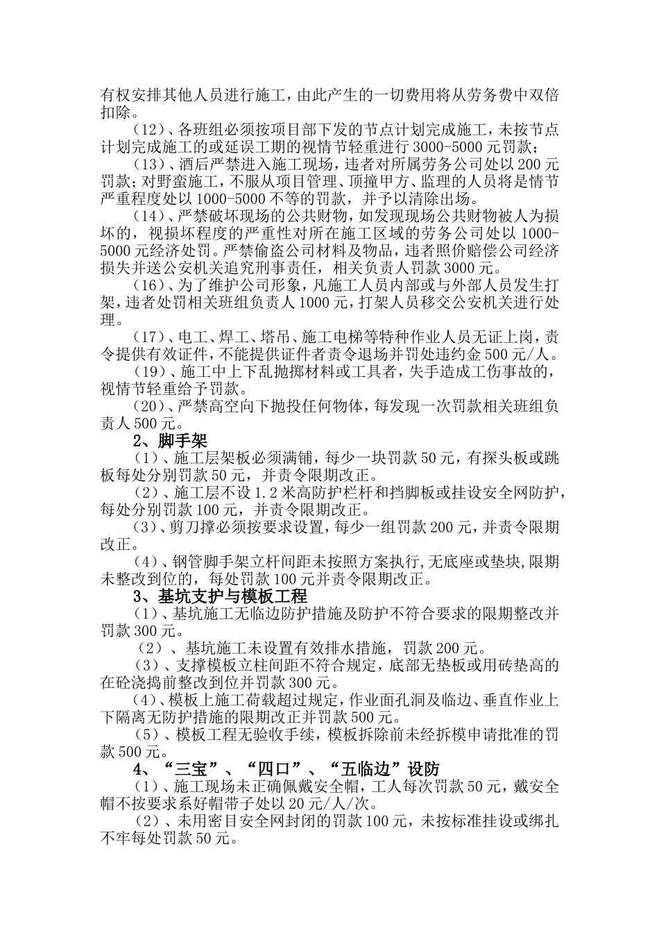 施工现场安全管理条例_第2页