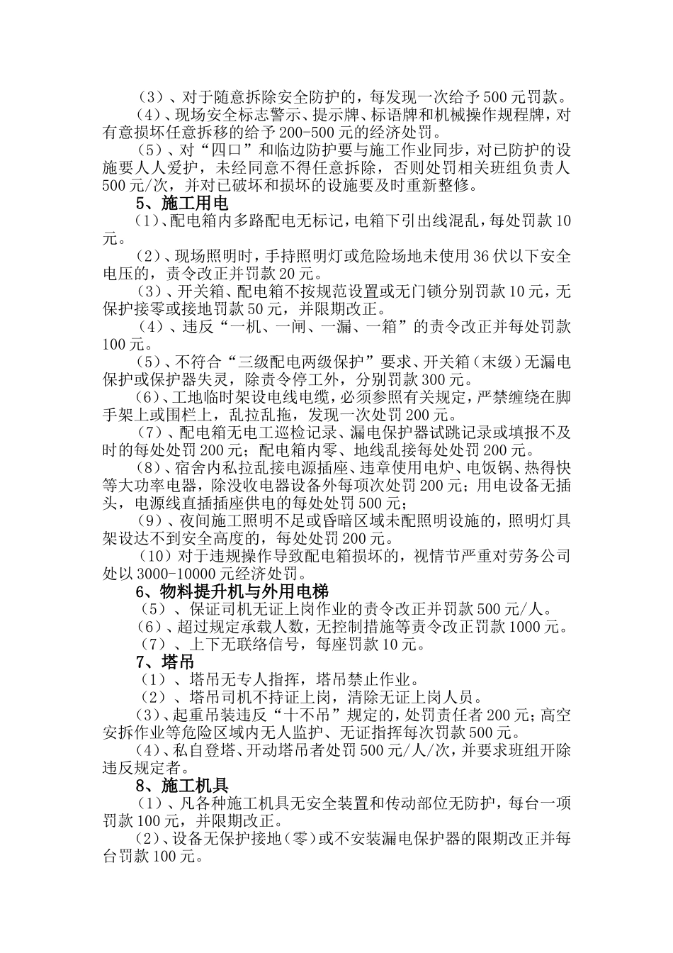 施工现场安全管理条例_第3页