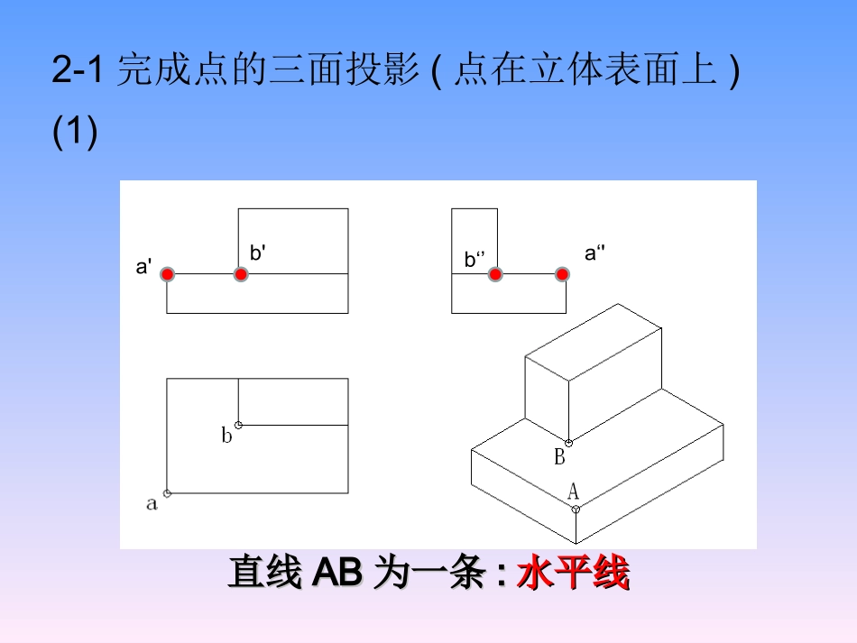 工程制图基础习题集(第二版)-解答_第3页