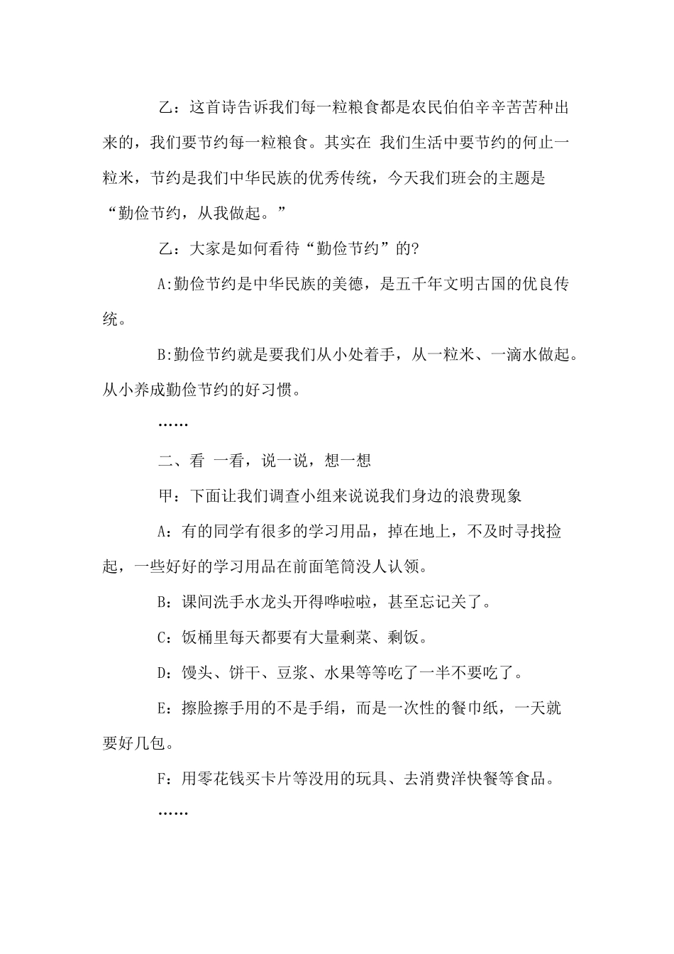 勤俭节约 从我做起教案_第2页