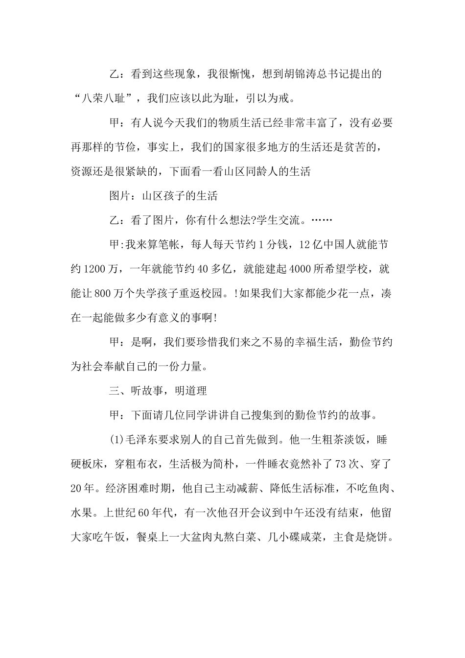 勤俭节约 从我做起教案_第3页