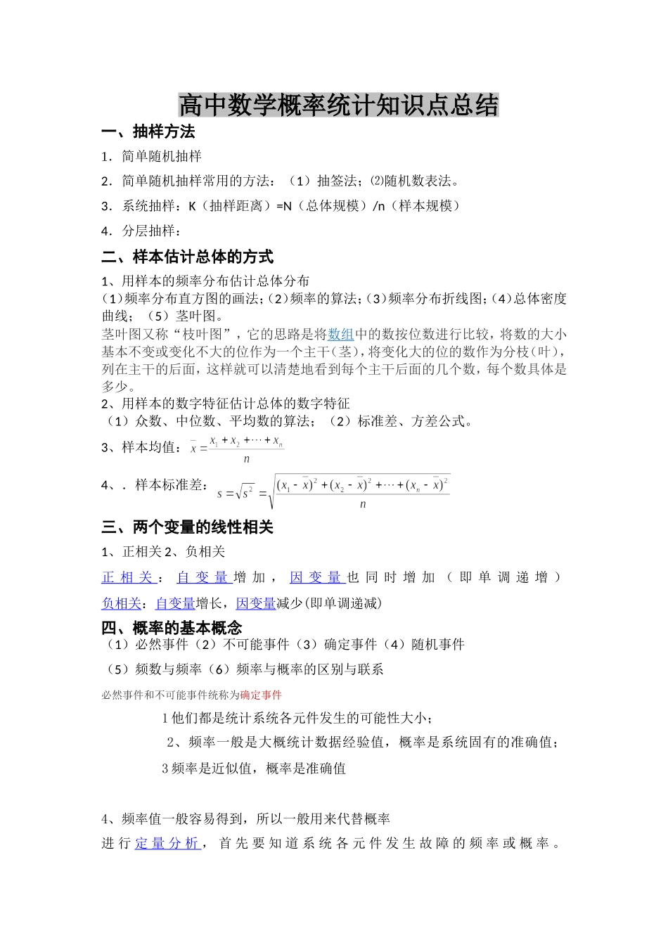 高中数学概率统计知识点总结_第1页