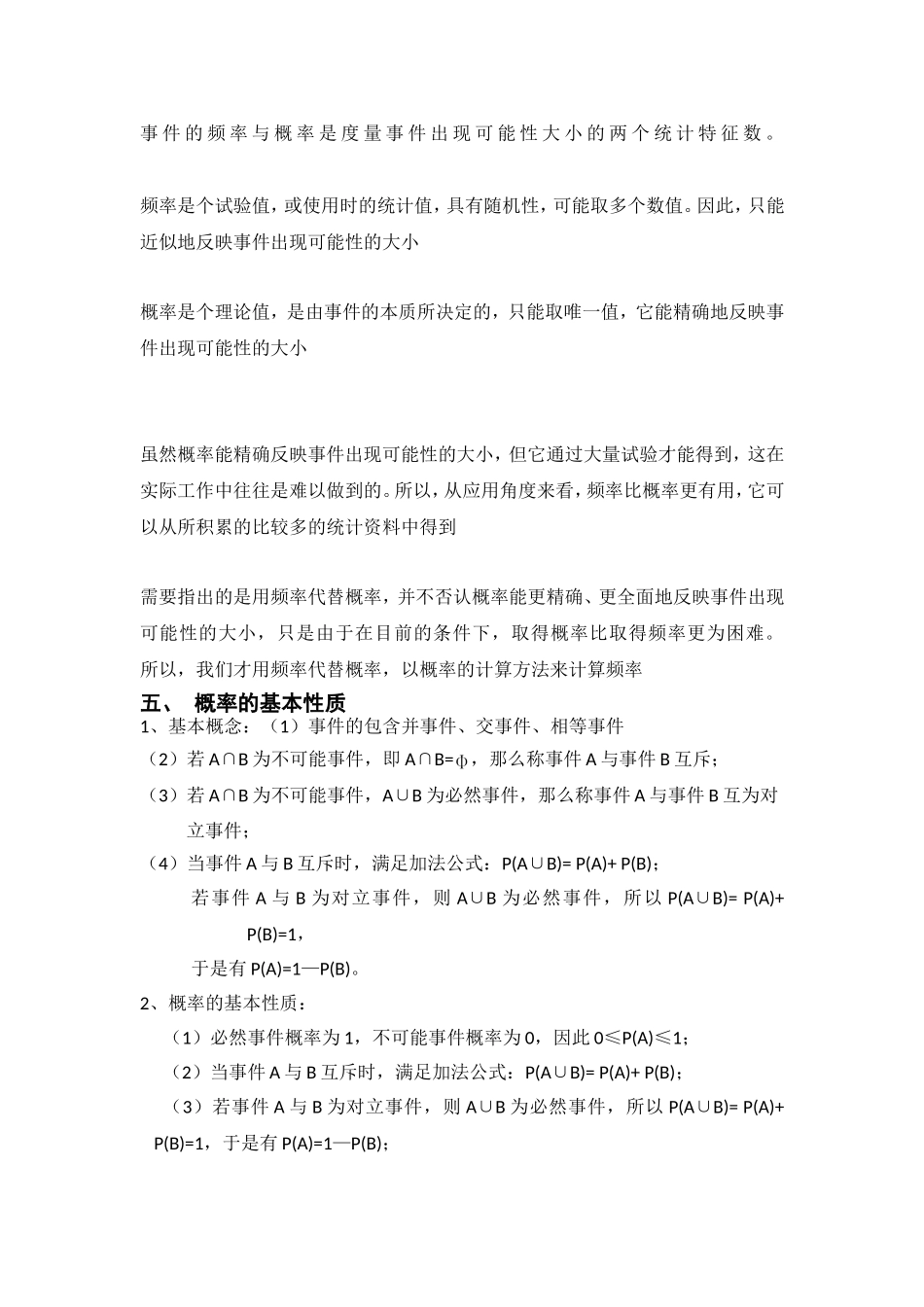 高中数学概率统计知识点总结_第2页