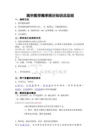 高中数学概率统计知识点总结