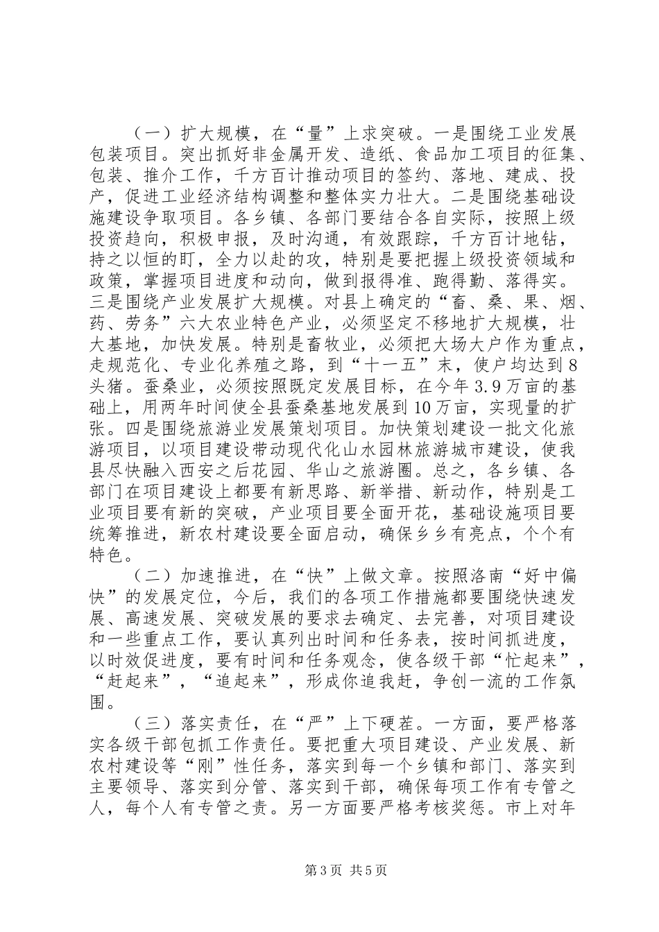 农村工作现场观摩会讲话材料_第3页