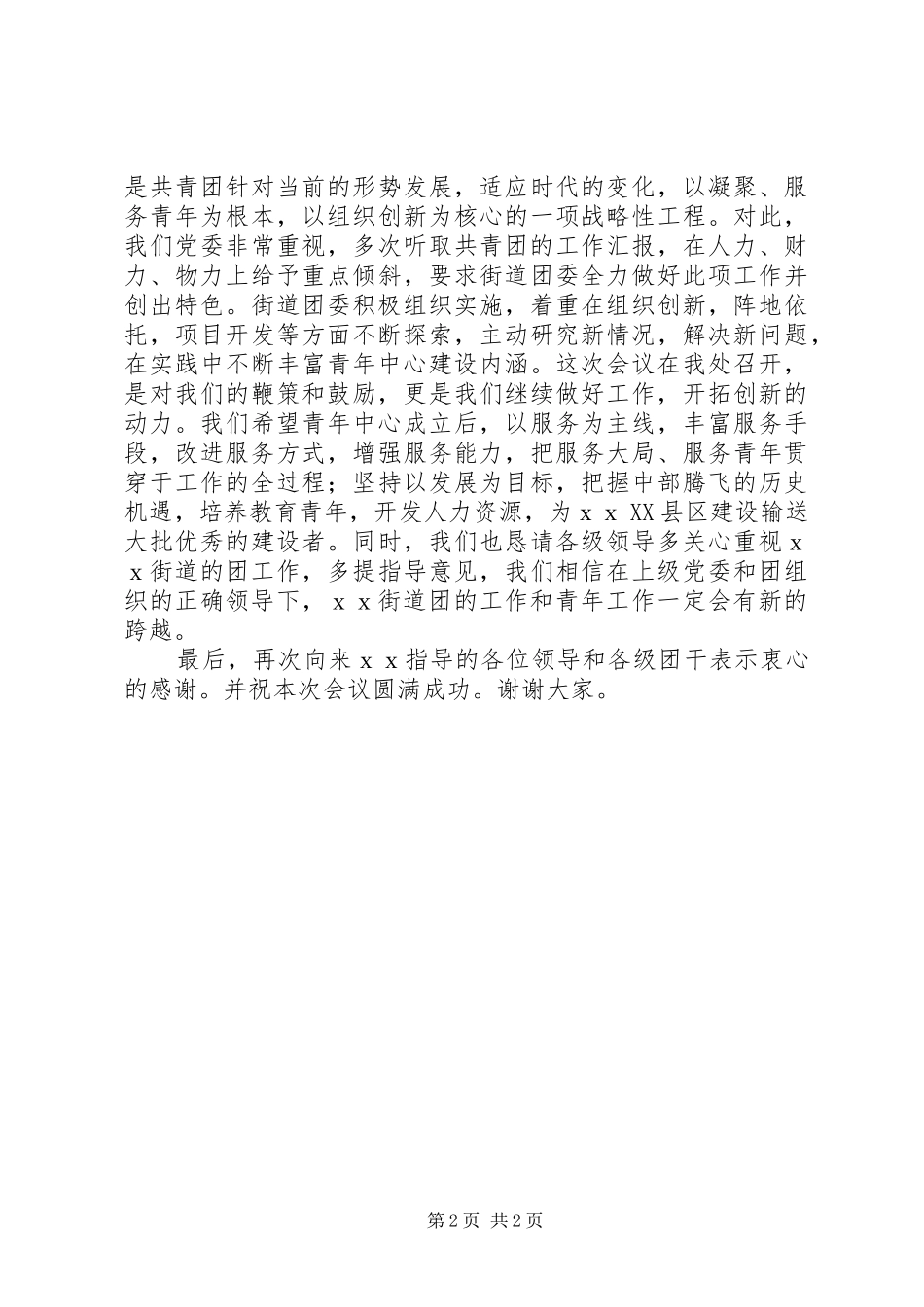 在农村青年中心建设工作推进会上的致辞_第2页