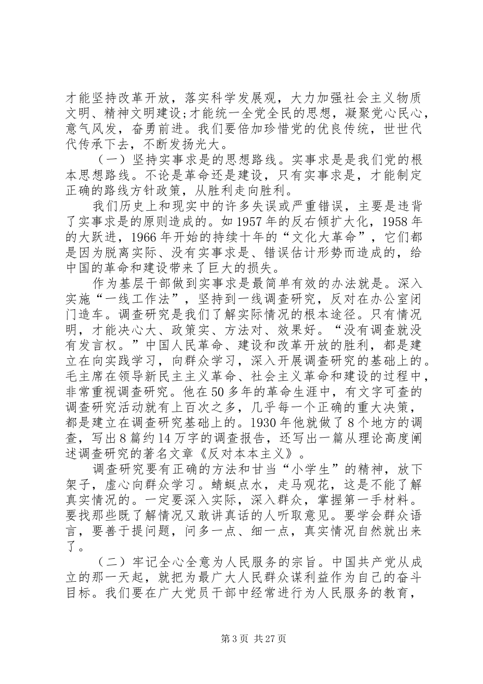 纪念建党95周年大会讲话稿_第3页