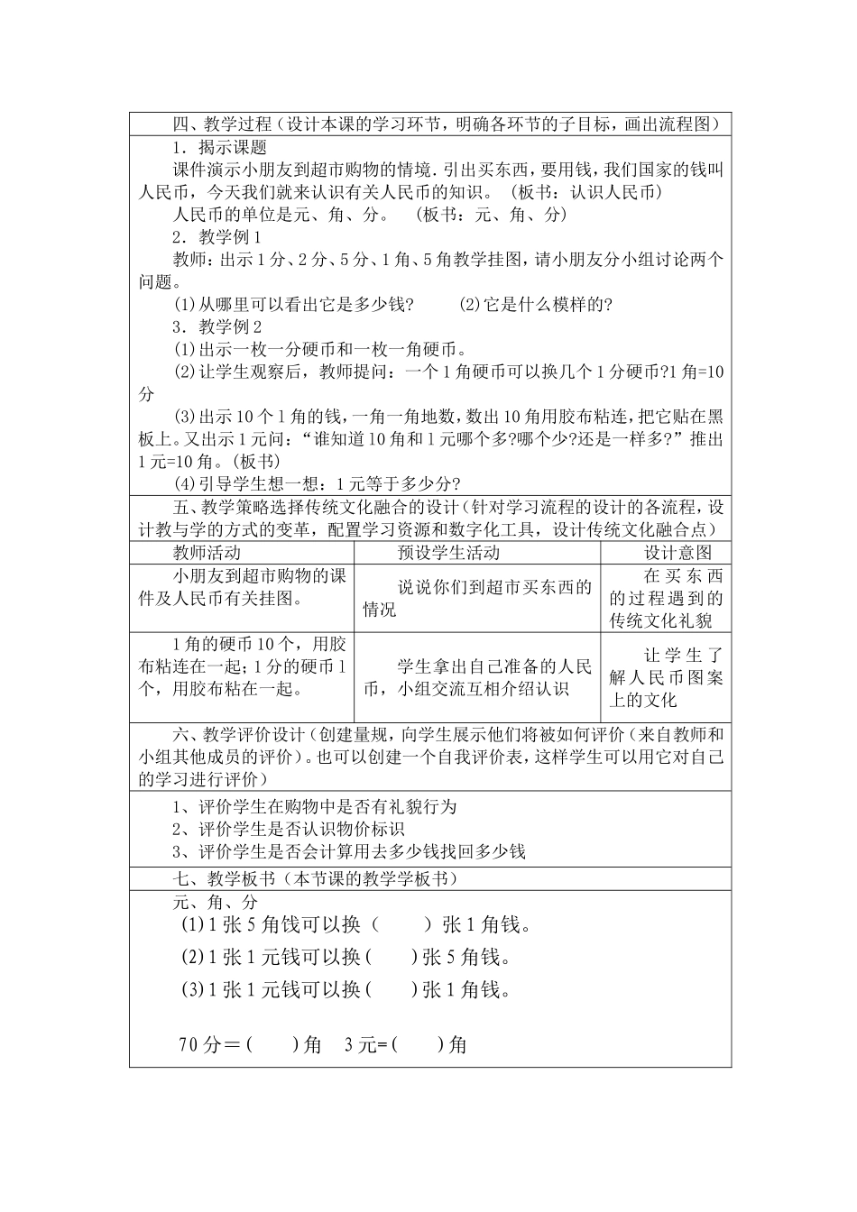 作业4 传统文化与学科整合应用成果(教学设计方案)_第2页