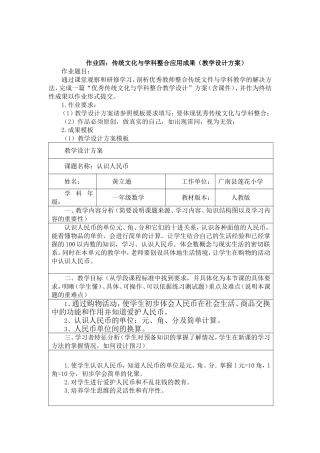 作业4 传统文化与学科整合应用成果(教学设计方案)