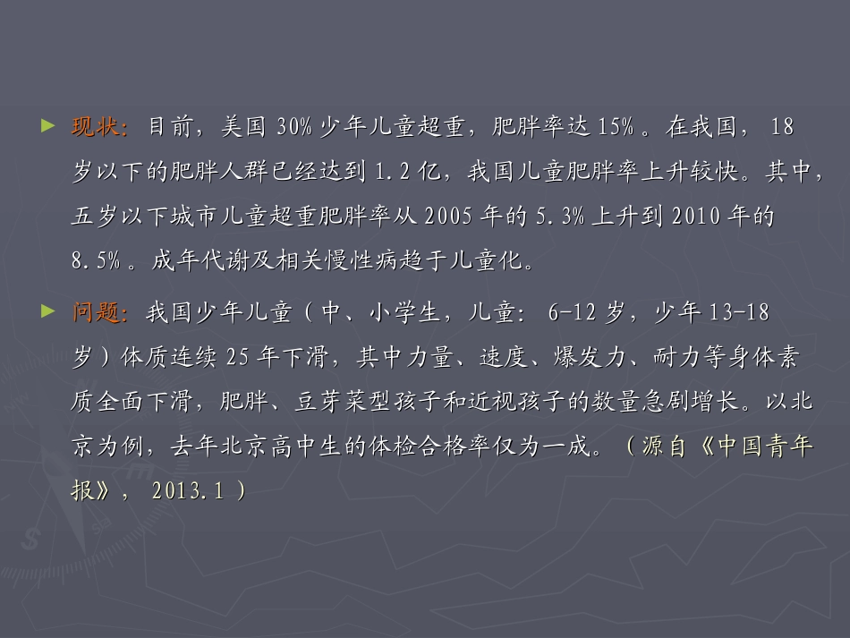 青少年体能训练_第2页