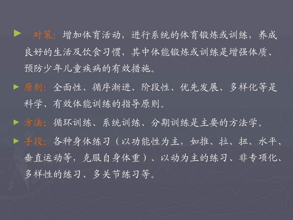 青少年体能训练_第3页