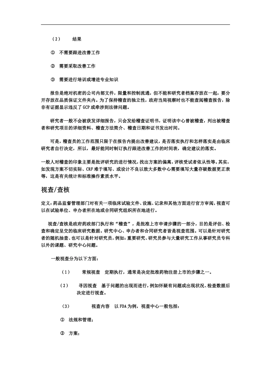 临床试验稽查_第2页