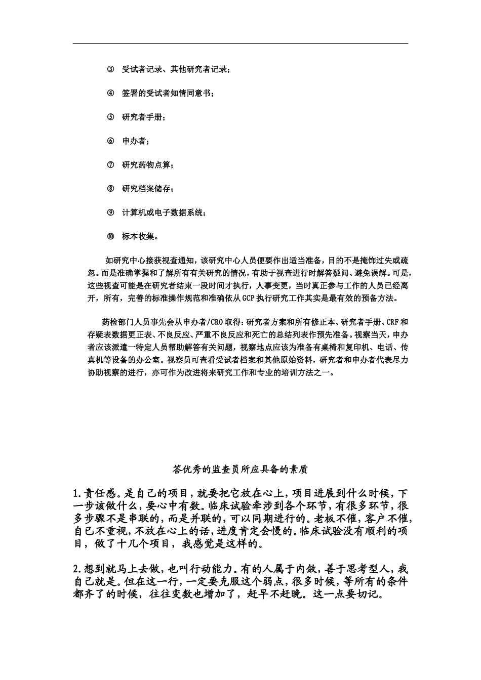 临床试验稽查_第3页