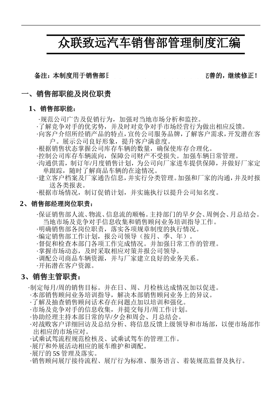 完整 汽车4S店销售管理制度_第1页