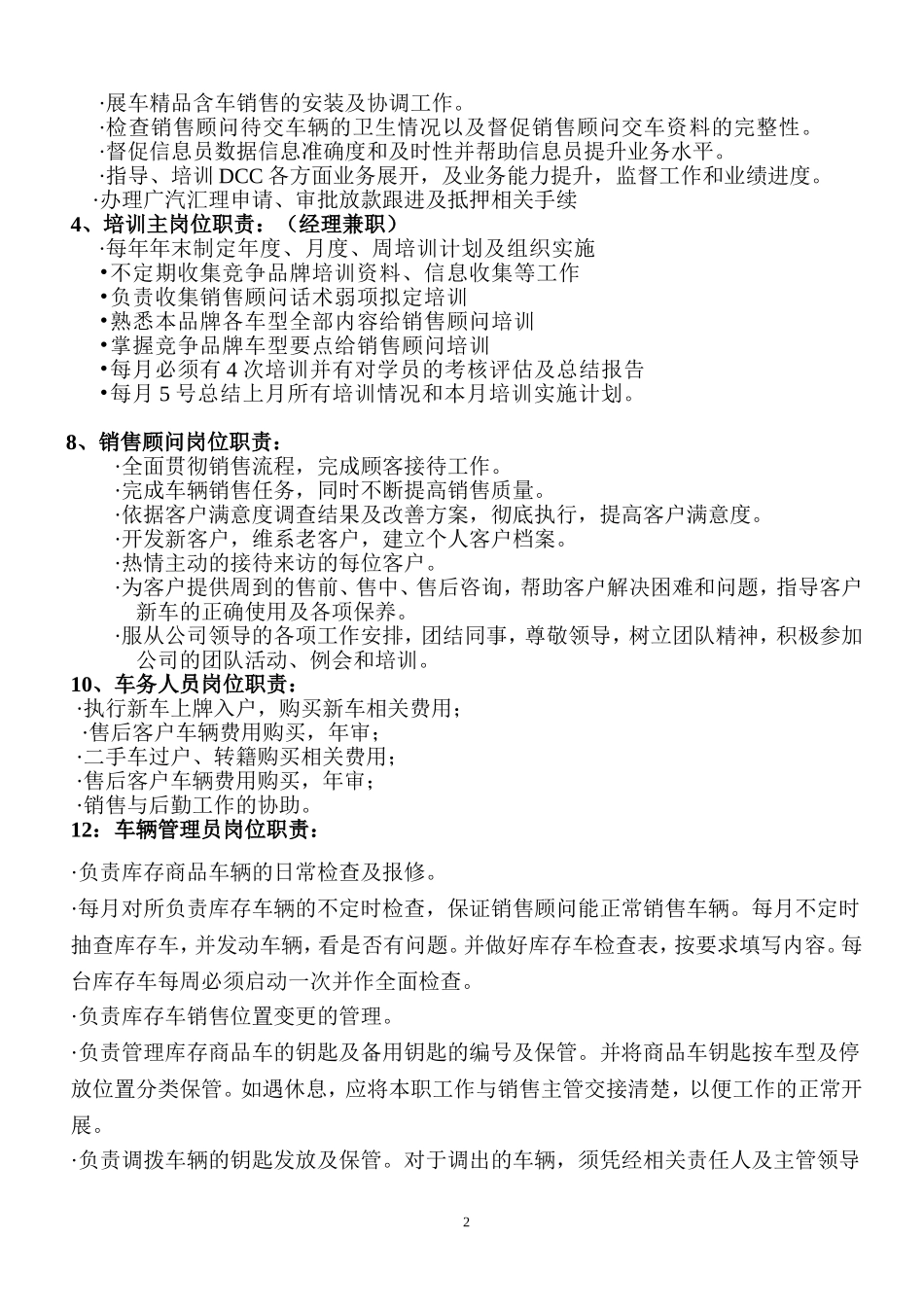 完整 汽车4S店销售管理制度_第2页