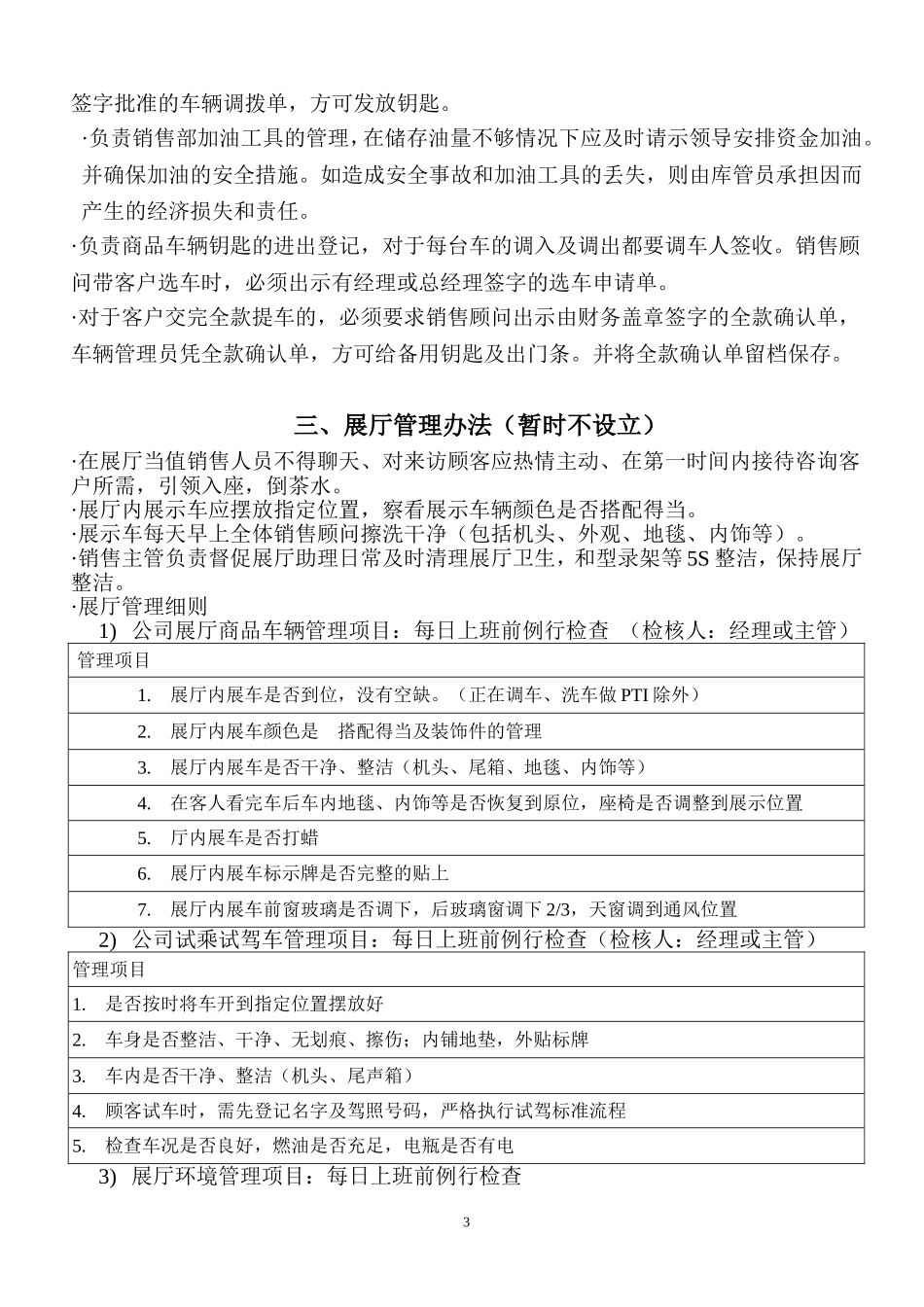 完整 汽车4S店销售管理制度_第3页