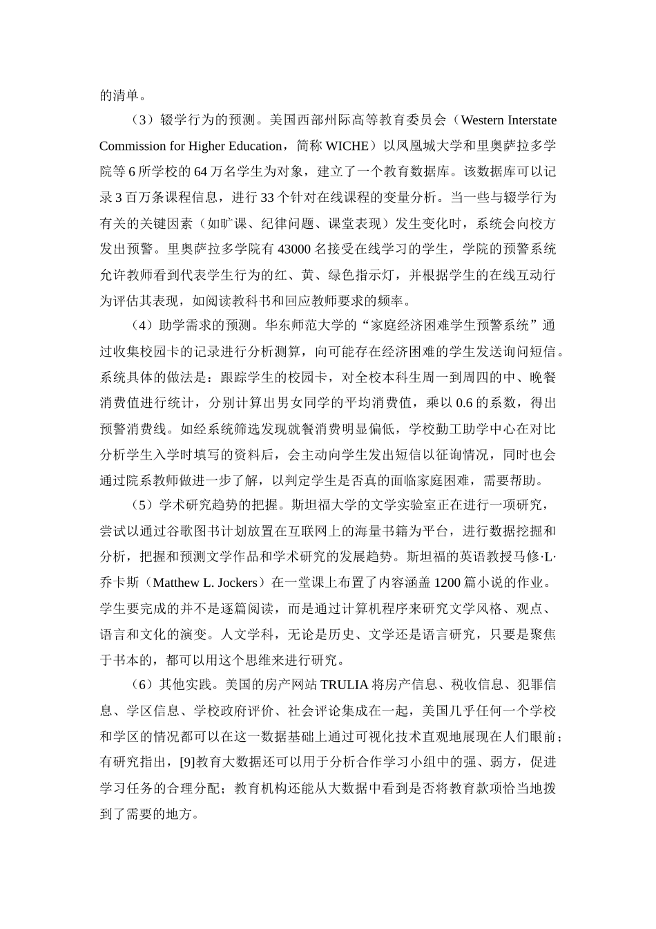 教育大数据的实际应用及部分数据处理过程_第2页