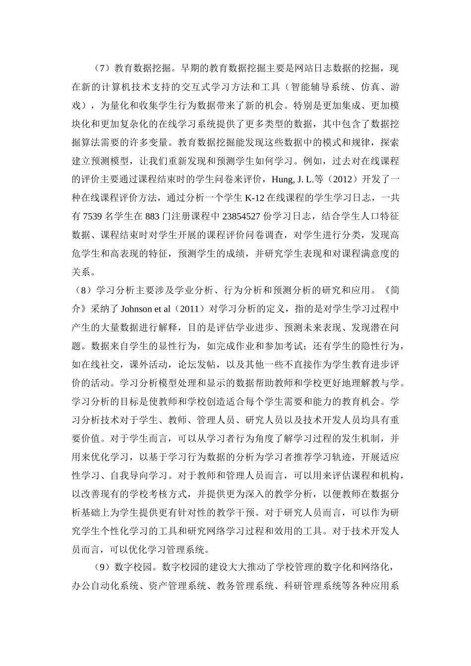 教育大数据的实际应用及部分数据处理过程_第3页