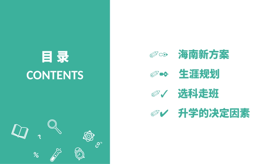 新高考方案的解读_第2页