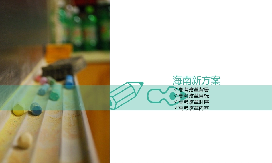 新高考方案的解读_第3页