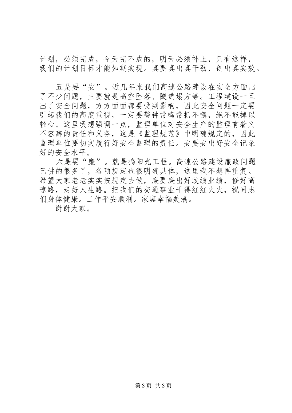 汤总在三个特高压工程建设动员大会上的动员讲话[定稿]_第3页