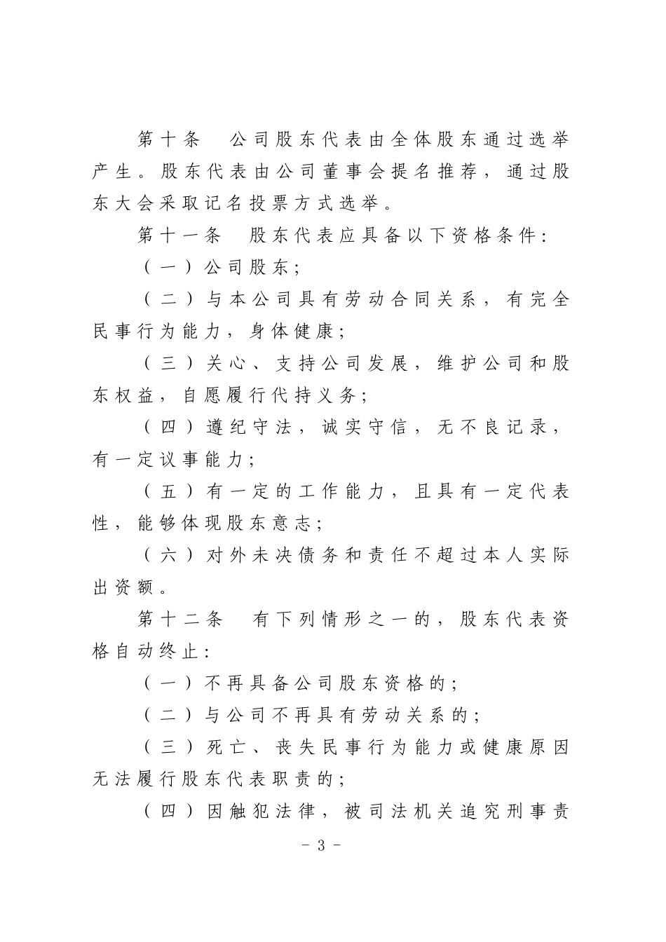 股权管理办法_第3页