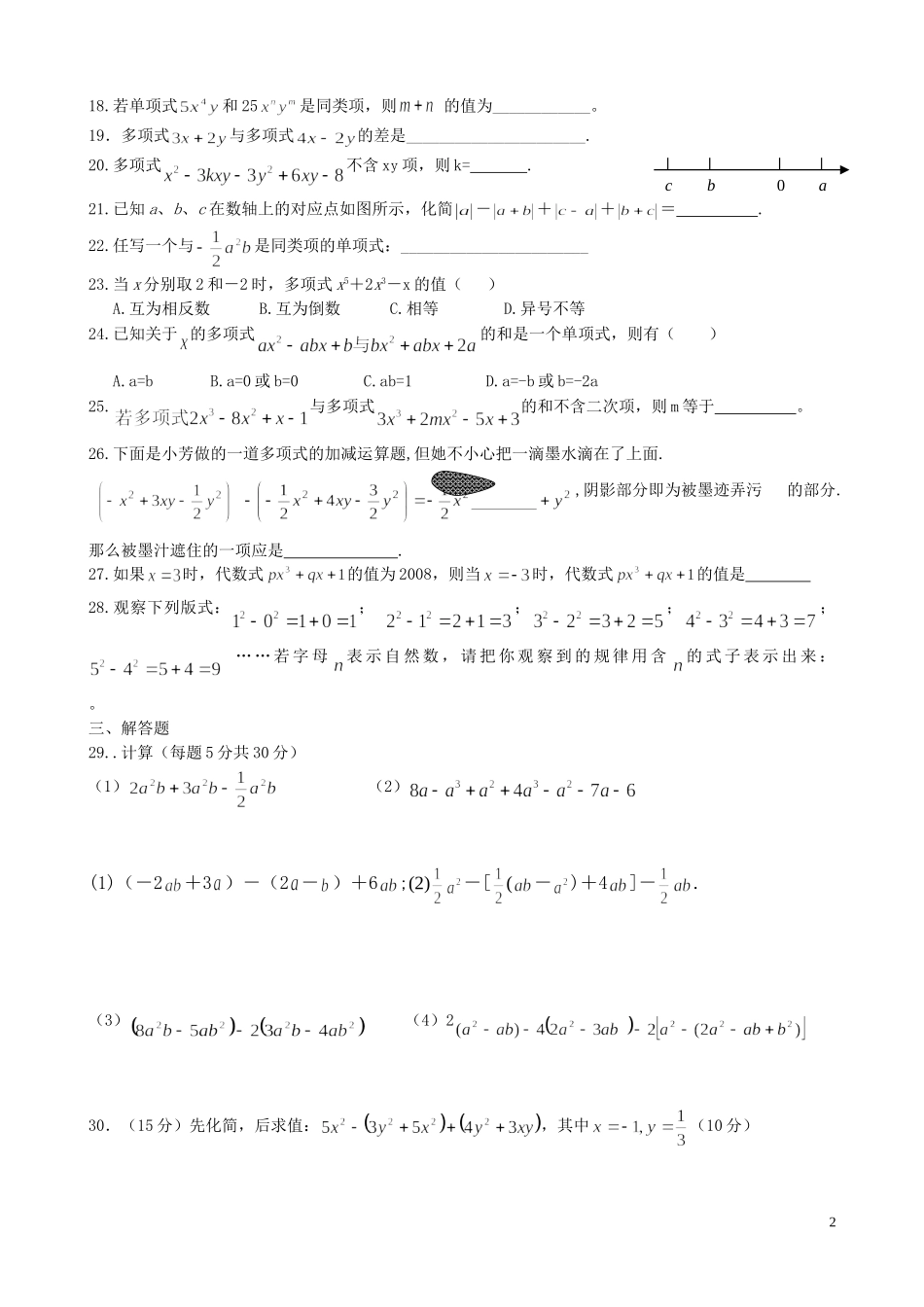 整式的加减提高题_第2页