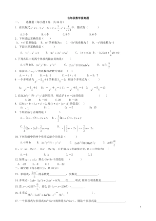 整式的加减提高题