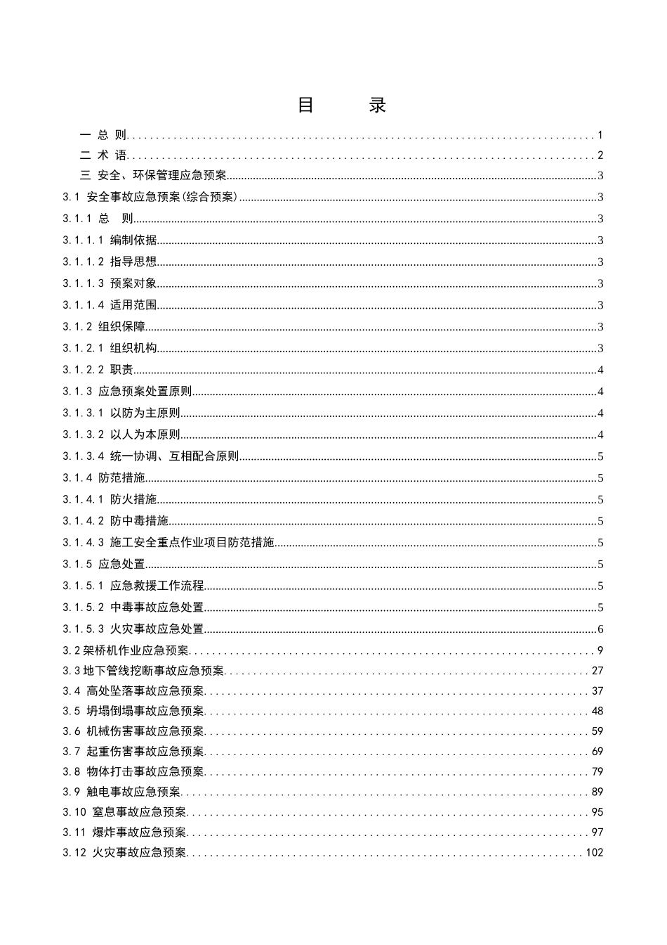 应急预案汇编(高速公路施工)_第2页