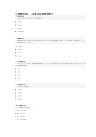 智慧树创践——大学生创新创业实务期末考试