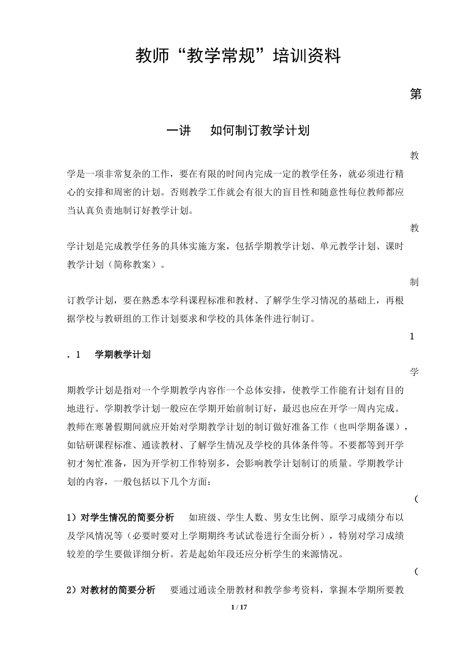 教学新常规培训资料_第1页