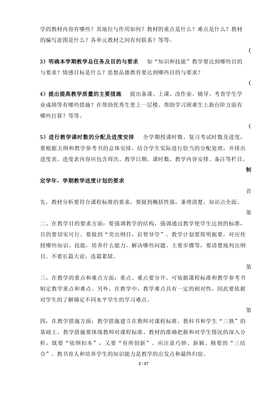 教学新常规培训资料_第2页