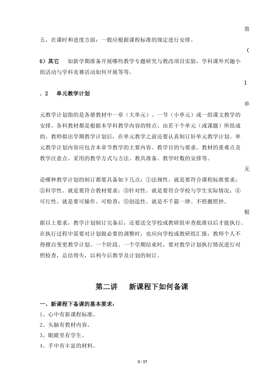 教学新常规培训资料_第3页