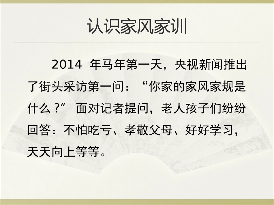 家风家训班会PPT_第2页