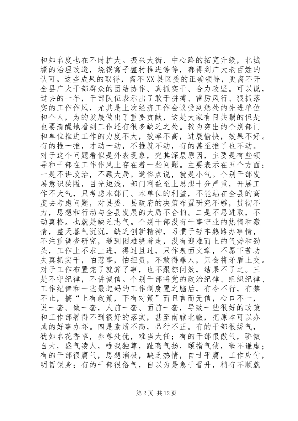 县政风建设年动员大会发言_第2页