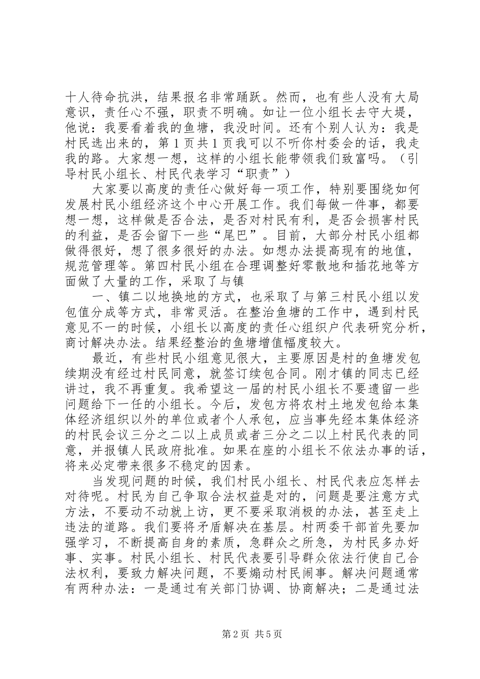 村民代表会议讲话稿与村民选举委员会主持词_第2页