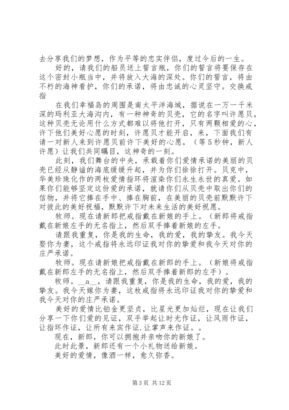 最全婚庆典礼完整主持词_第3页