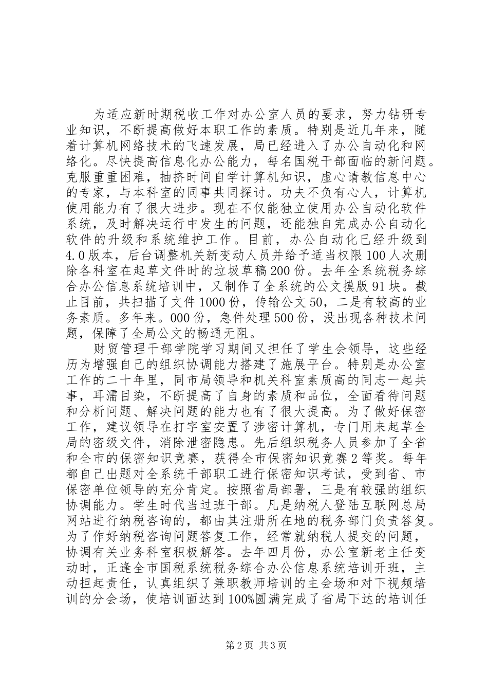 税务局主任竞岗发言材料_第2页
