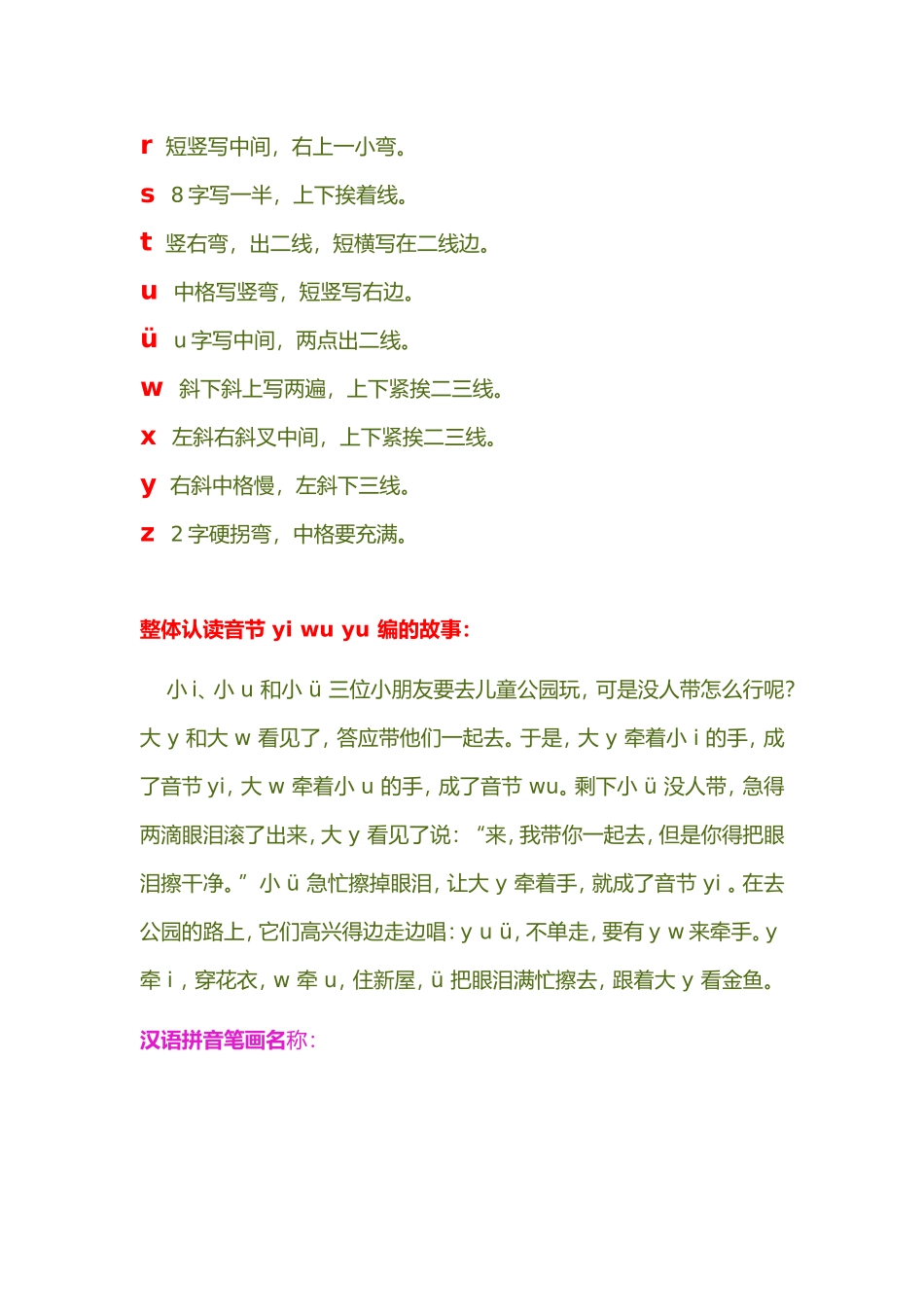 汉语拼音的拼读规则和书写规则_第3页