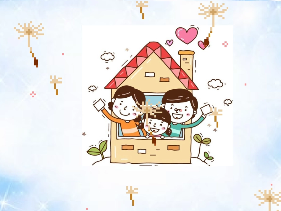 中班语言活动《家》_第2页