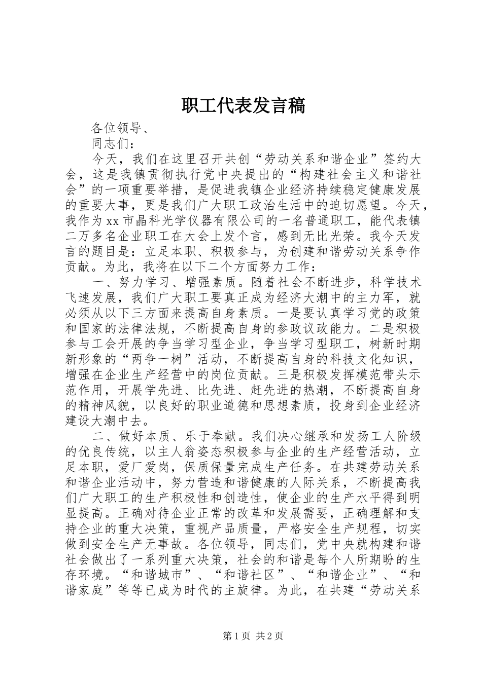 职工代表发言稿_第1页